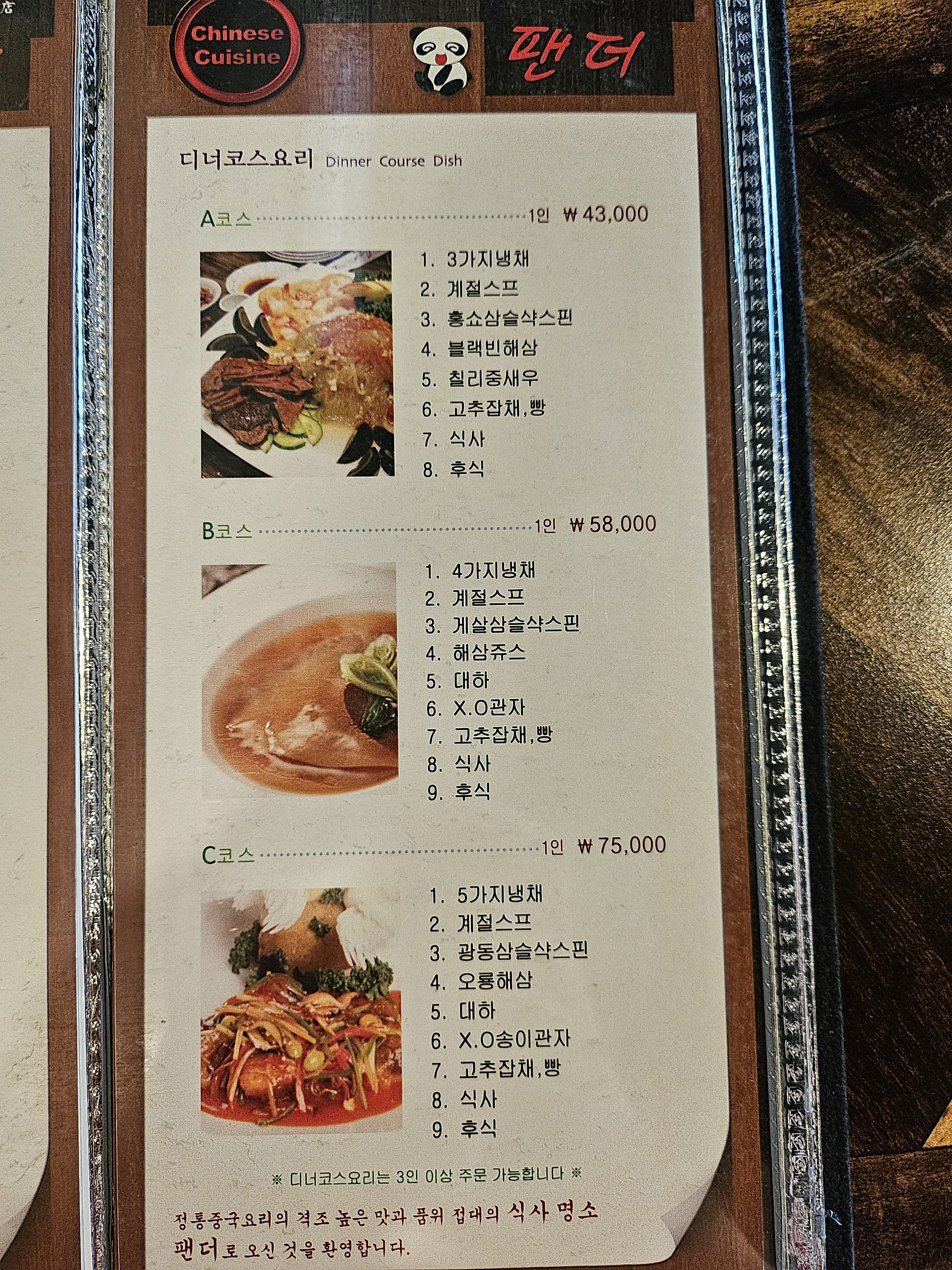 팬더중화요리
