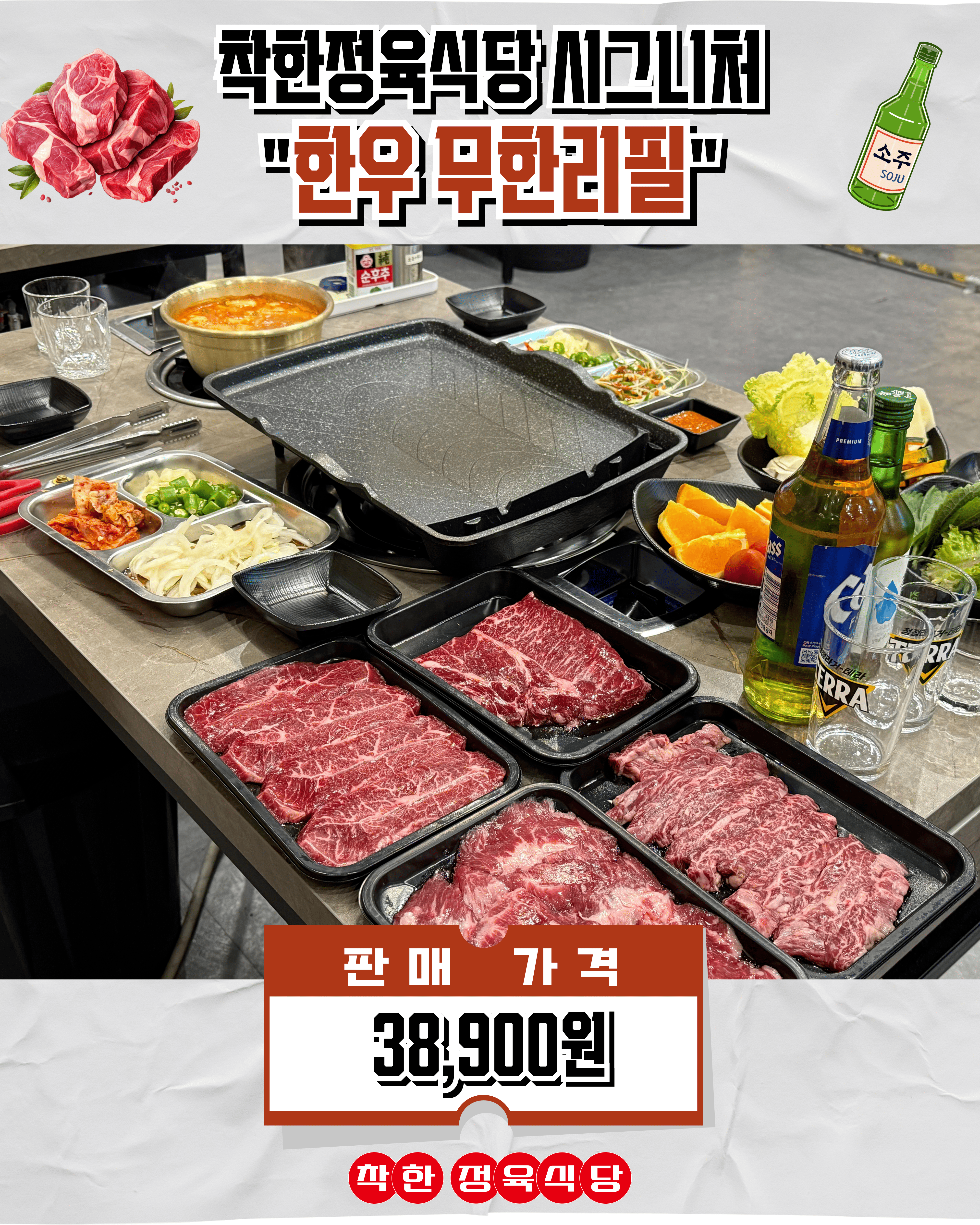착한정육식당 송도본점