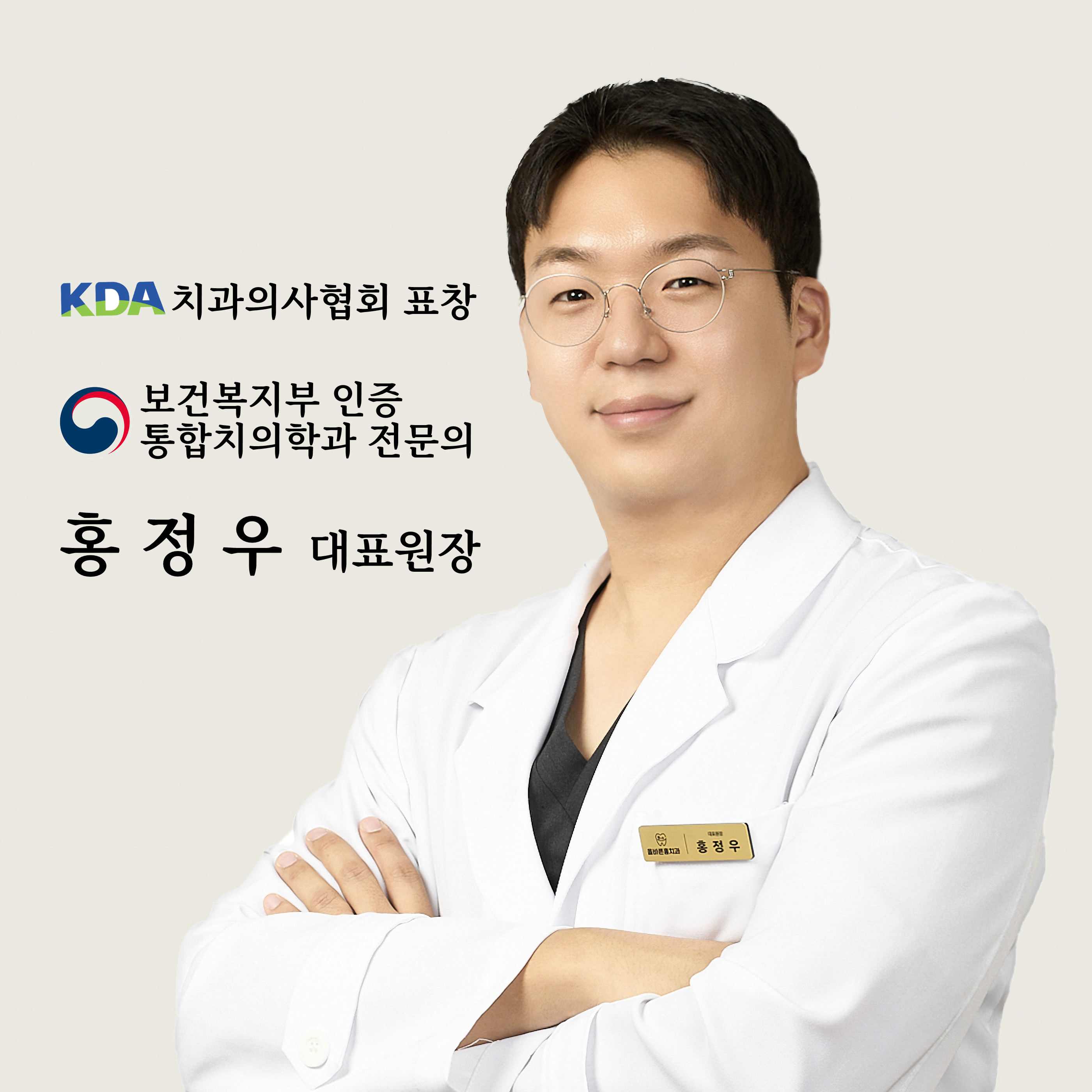 올바른홍치과의원
