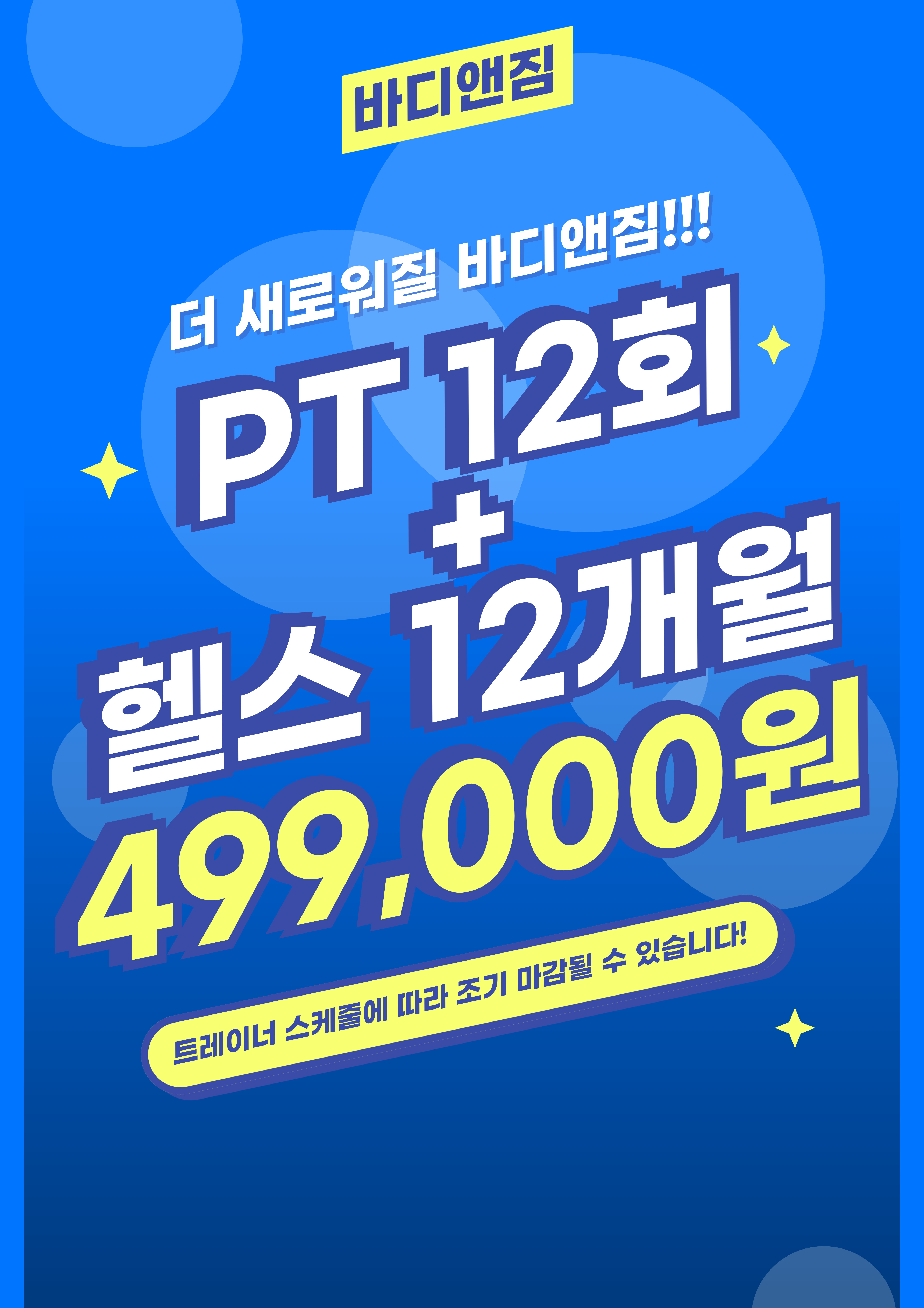 바디앤짐 헬스&PT 내부 또는 관련 모습