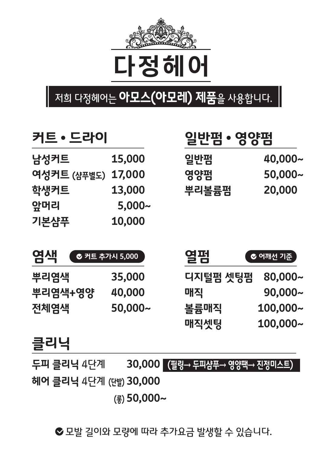 다정헤어