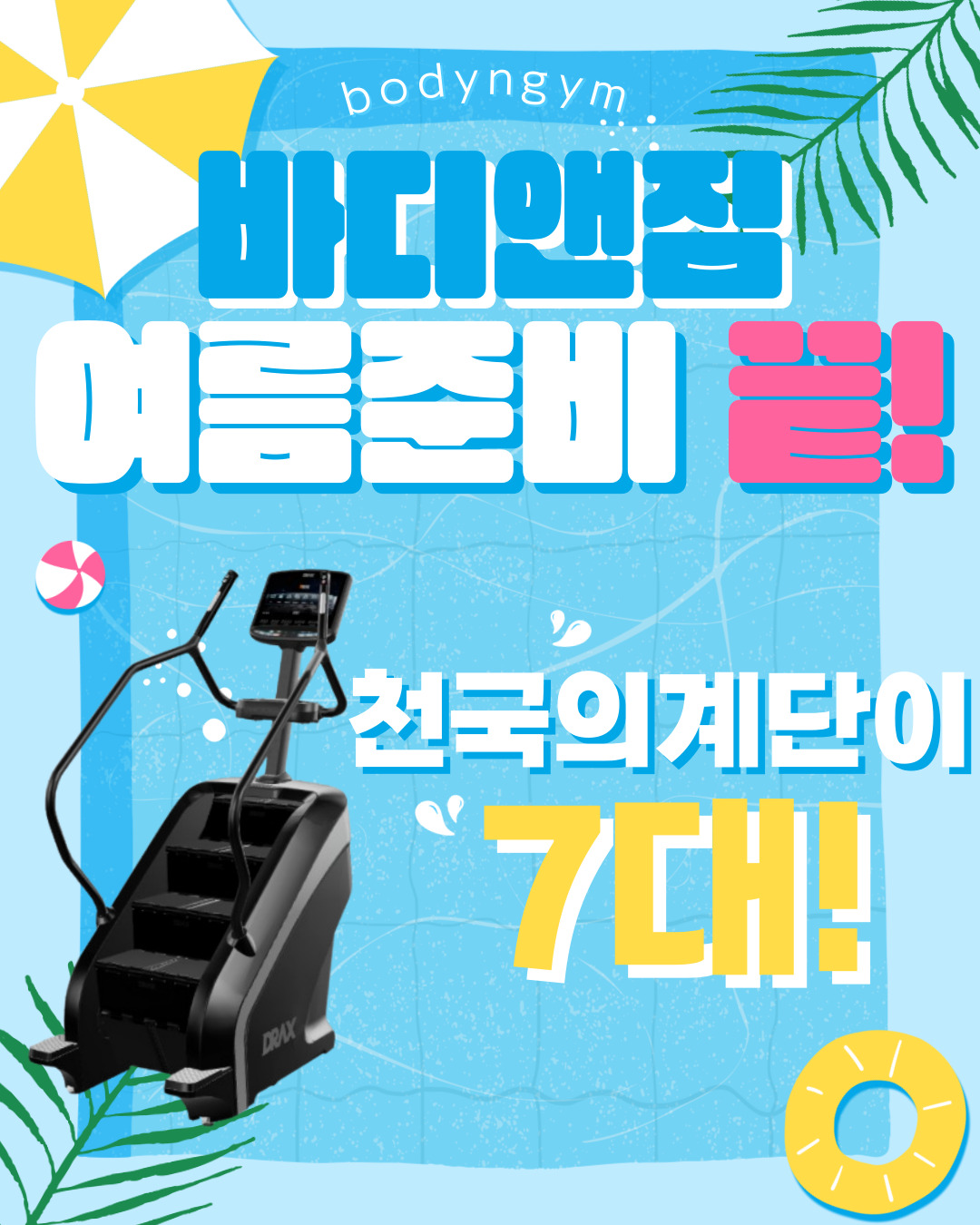 바디앤짐 헬스&PT 내부 또는 관련 모습