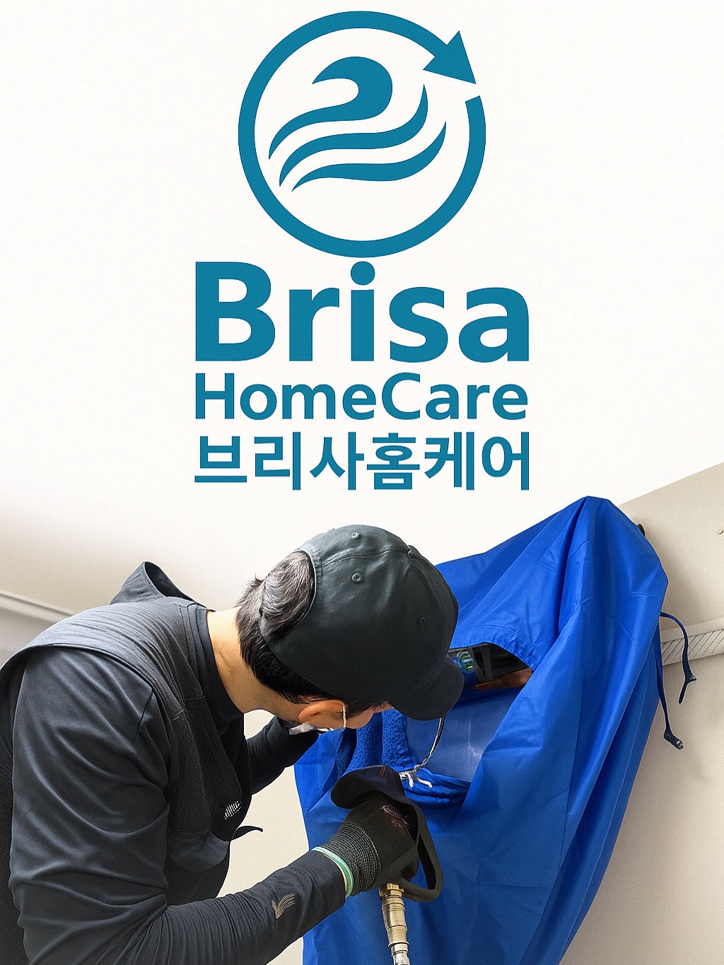 브리사홈케어 대표 이미지