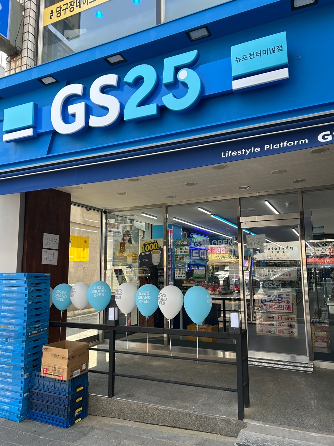 GS25 뉴포천터미널점
