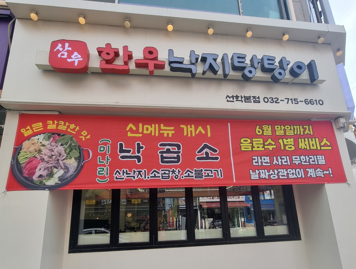 삼우한우낙지탕탕이