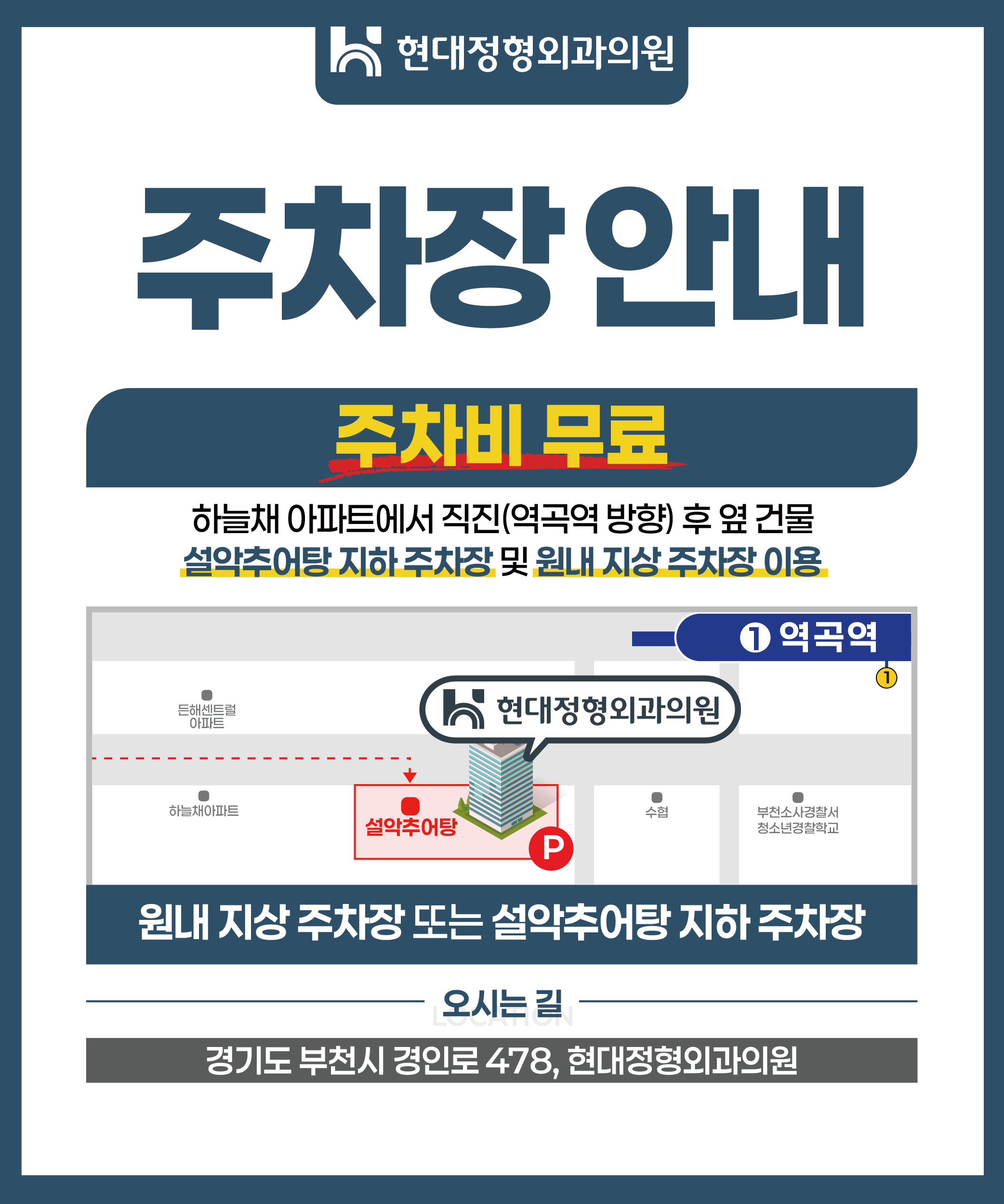현대정형외과의원