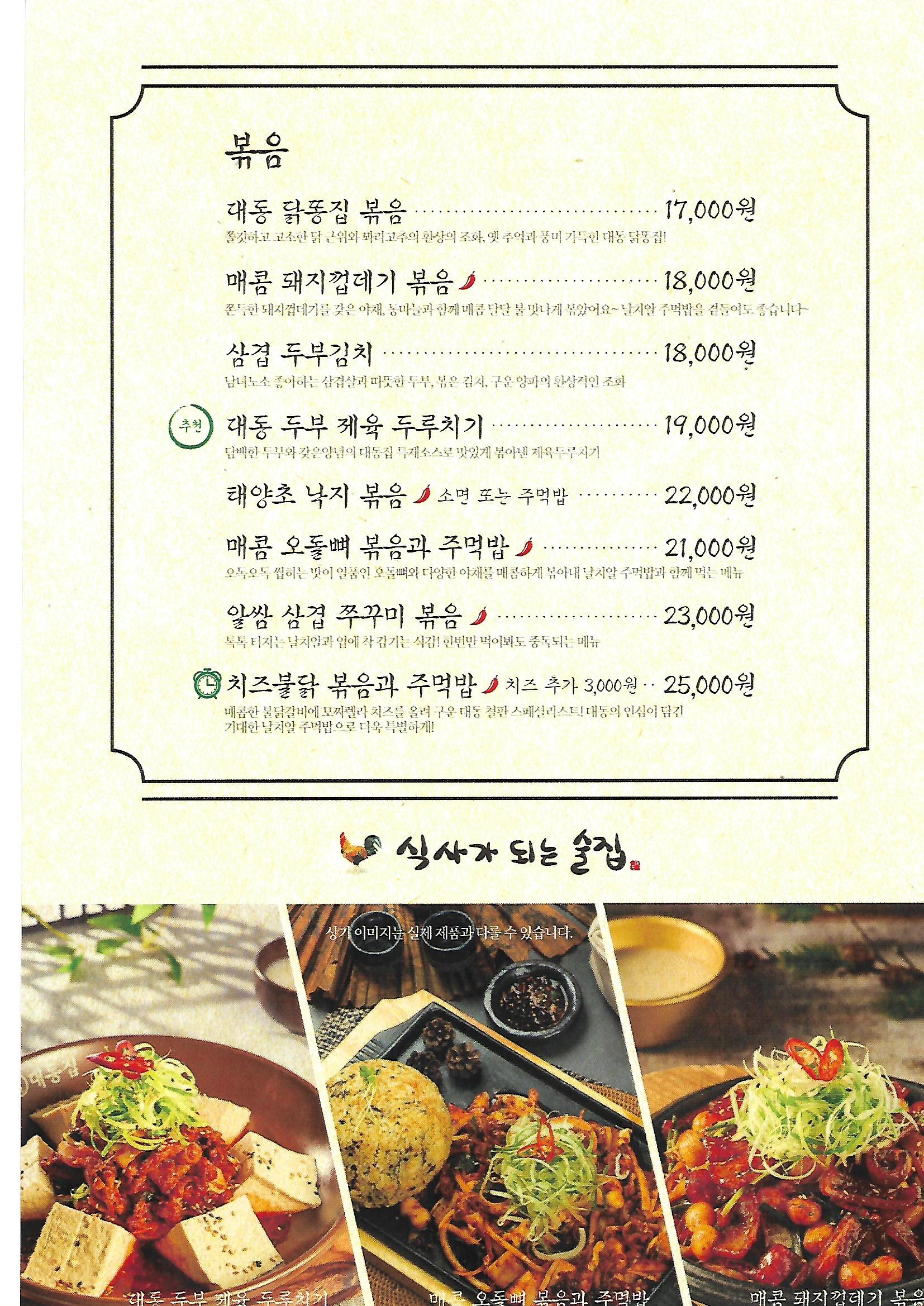 대동집 평택청북점