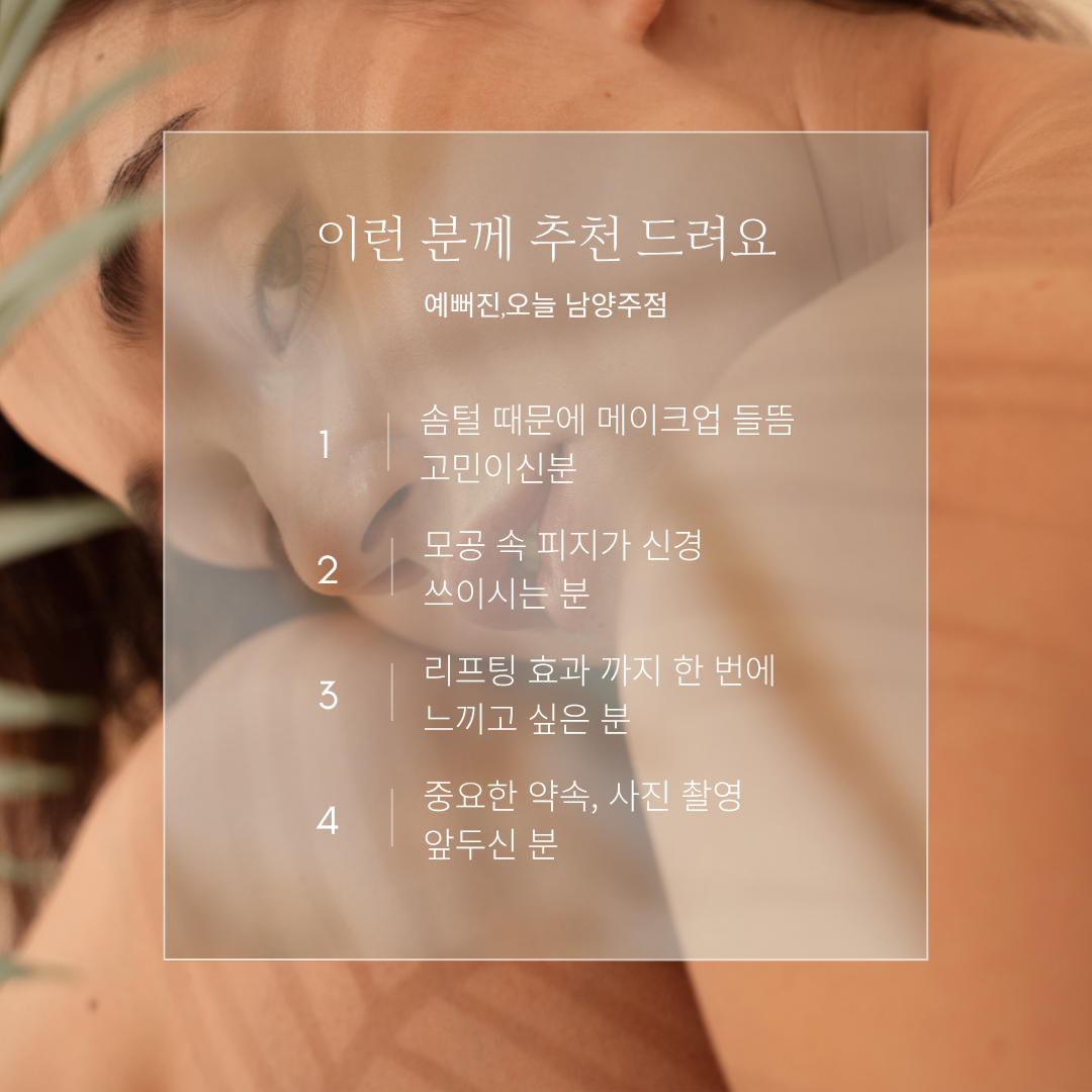 예뻐진오늘 남양주점 photo 4