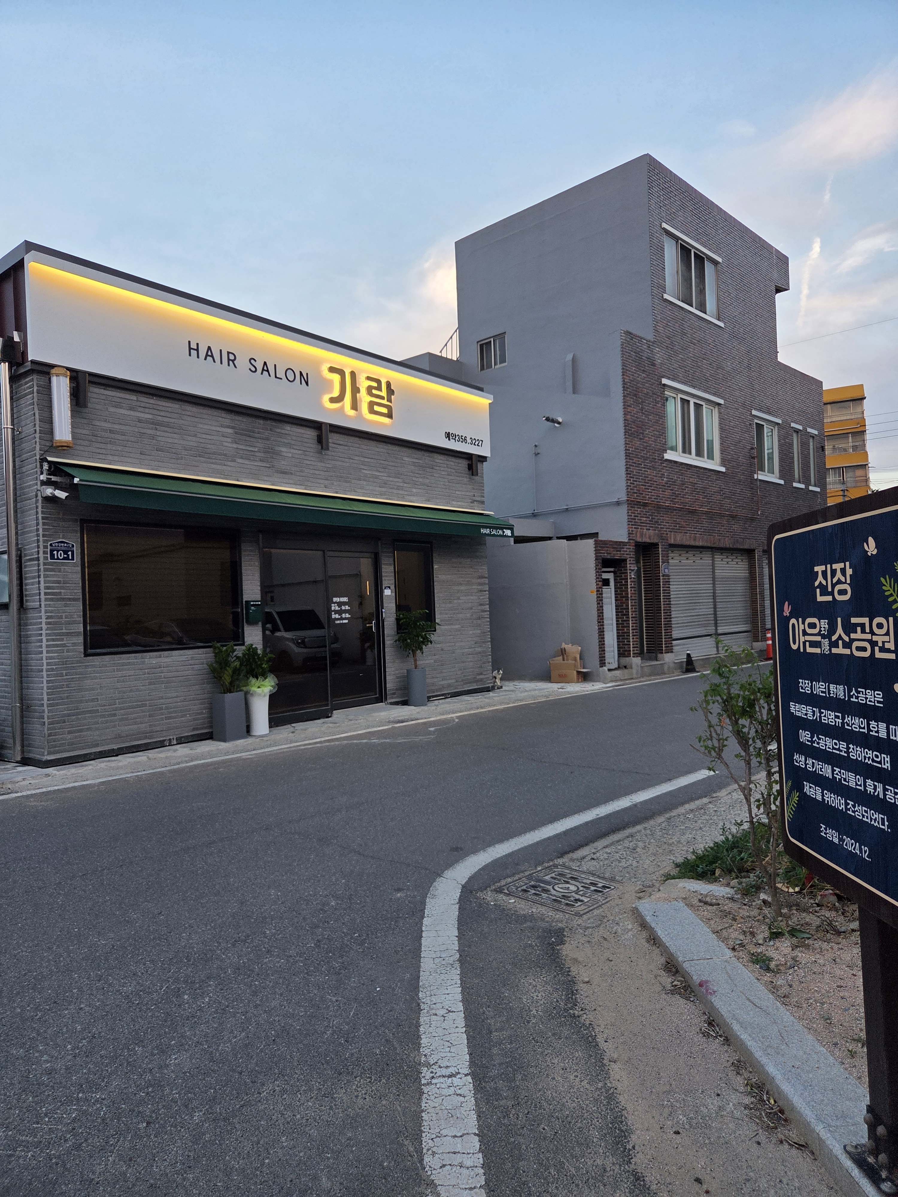 가람헤어