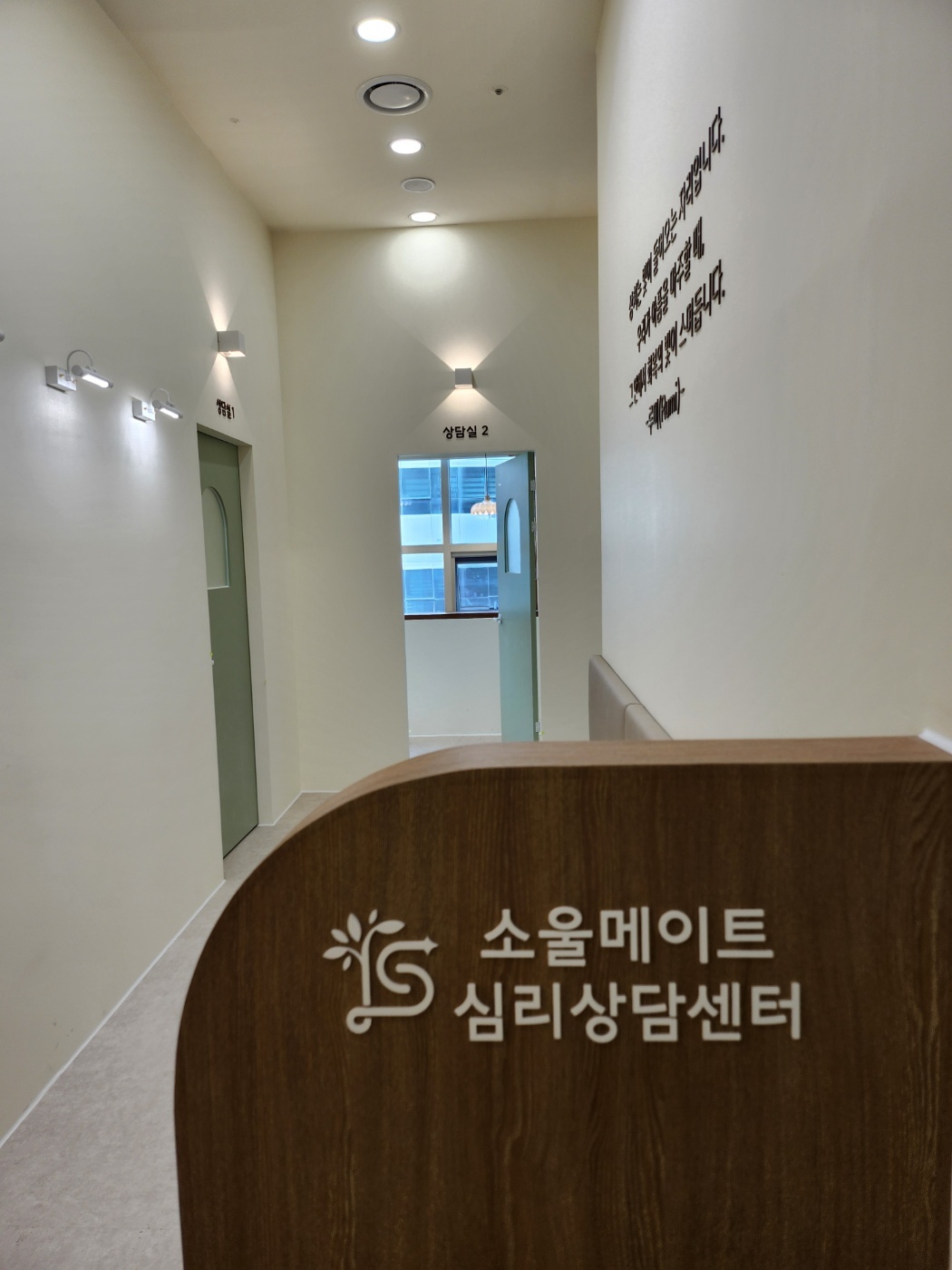 소울메이트심리상담센터 대표 이미지
