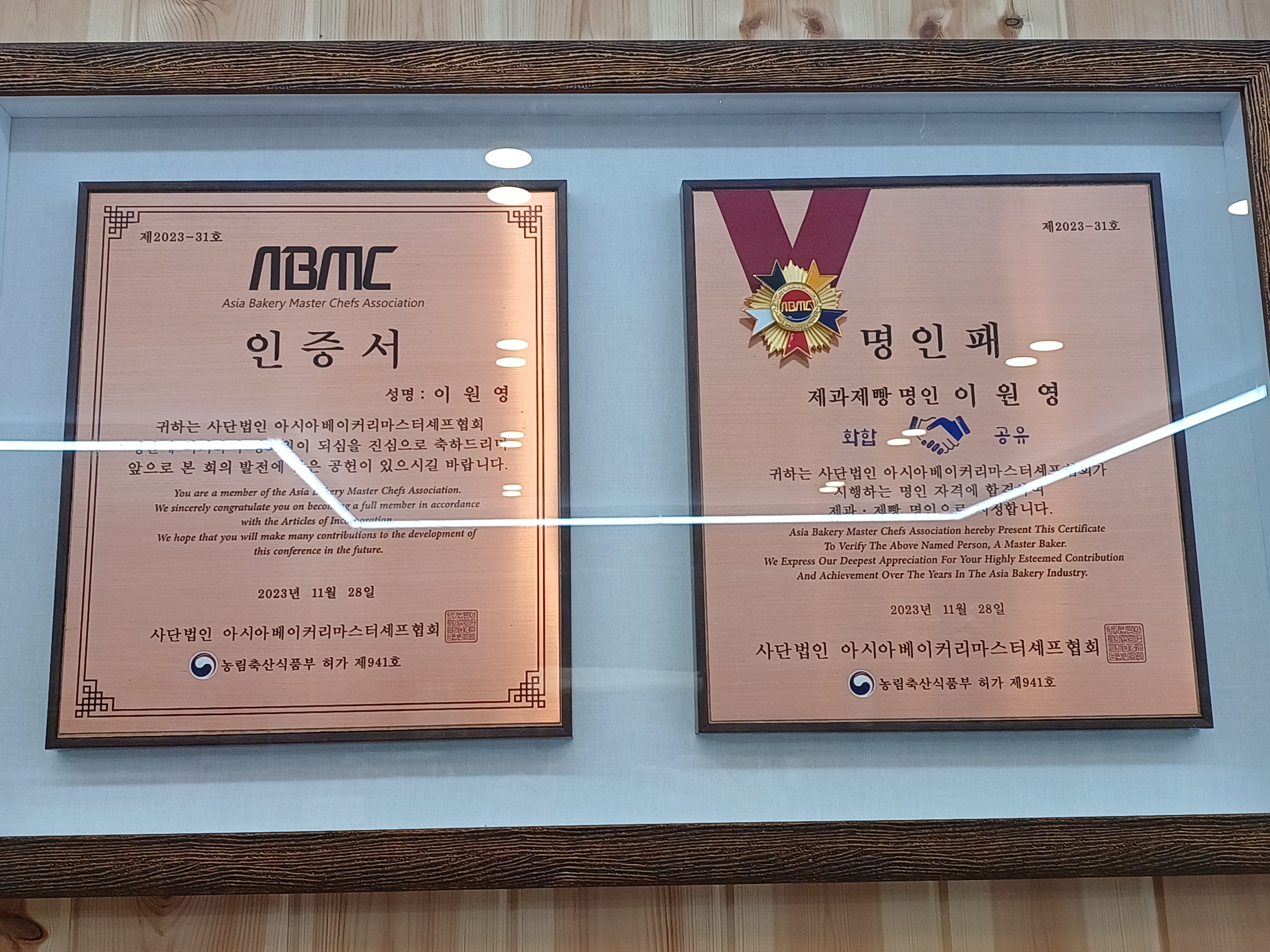 명인제빵소