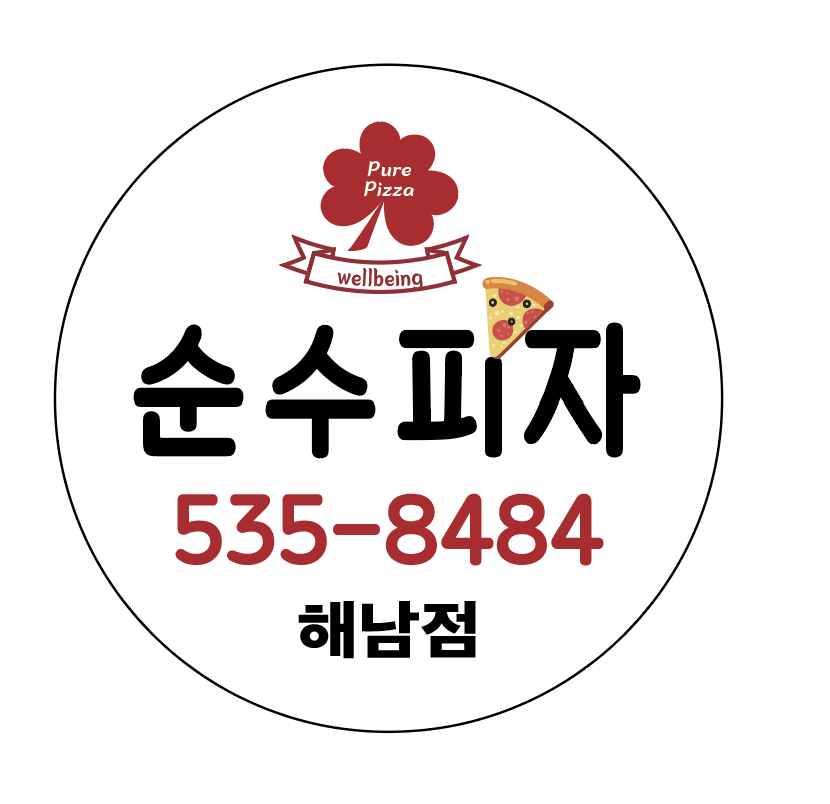 순수피자 해남점