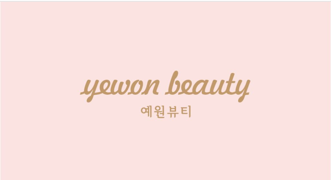 예원뷰티 대표 이미지