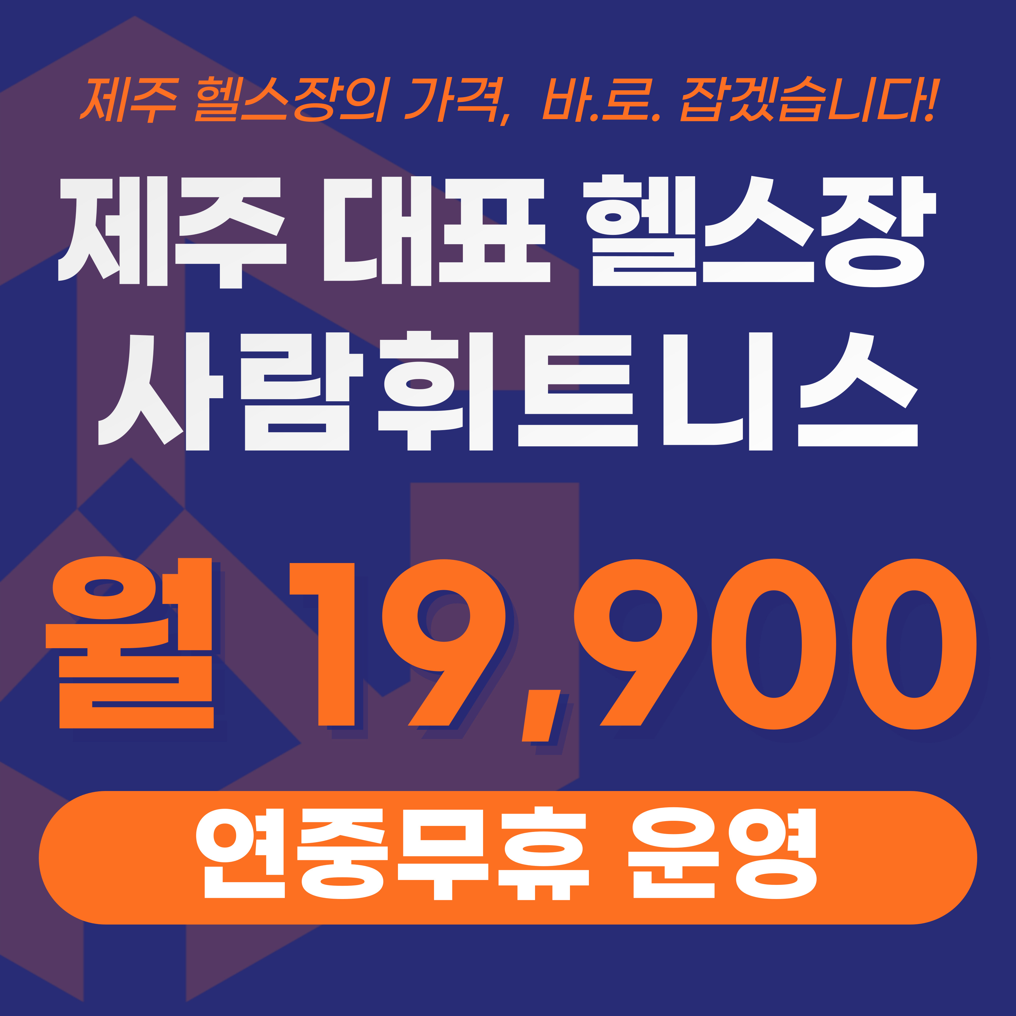 사람휘트니스 도남2호점