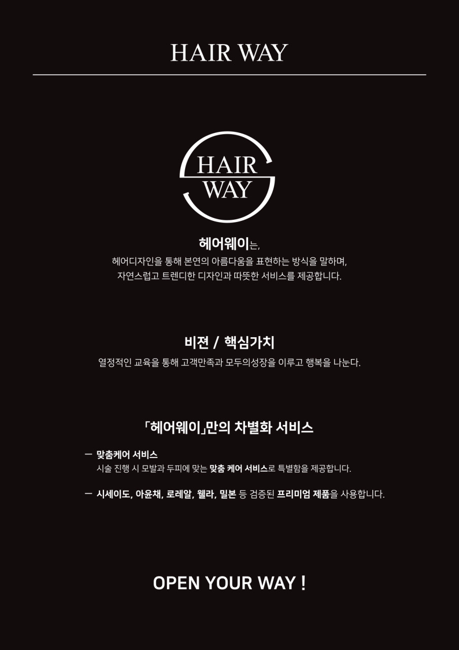 헤어웨이 스페이스 세종대점