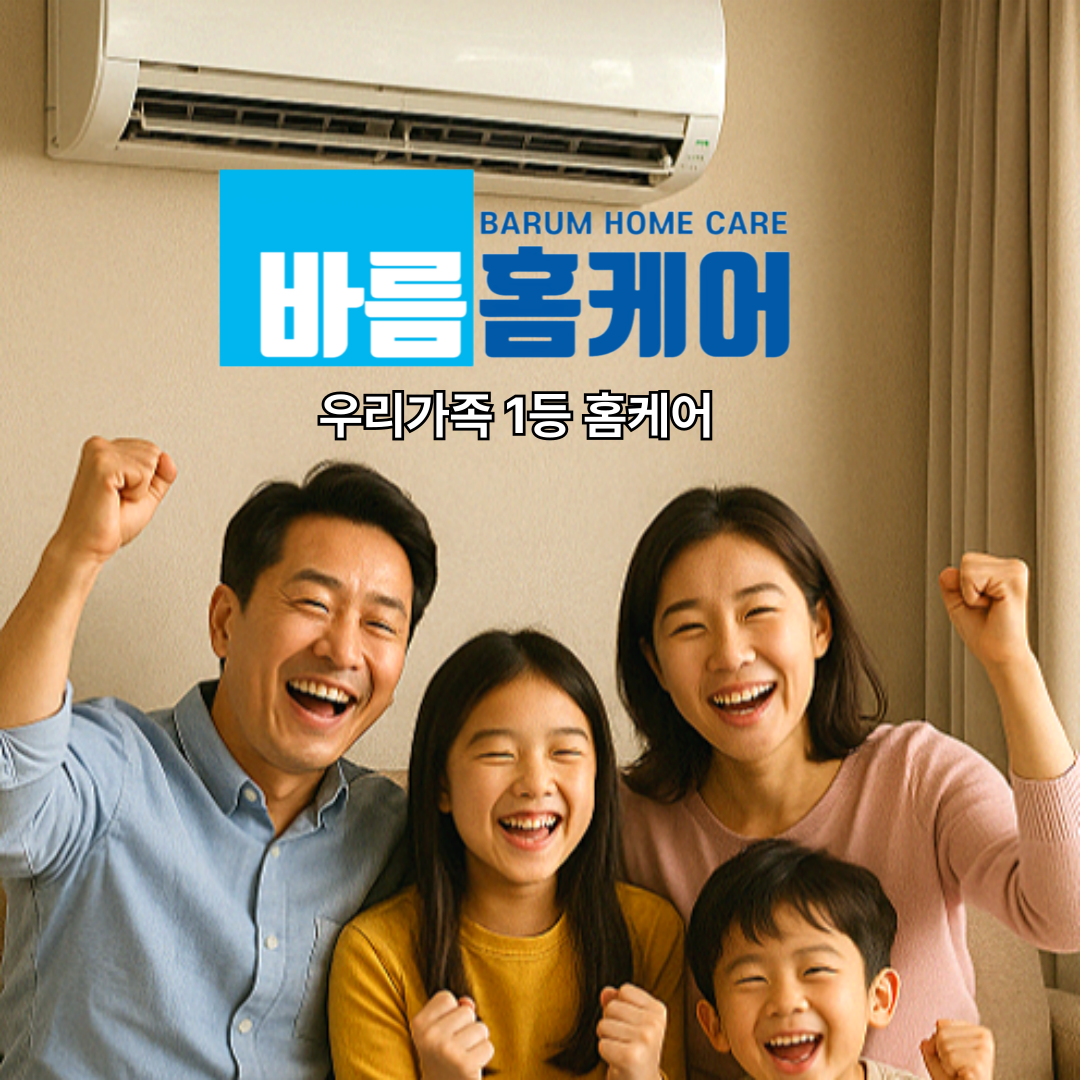 바름홈케어 양산점