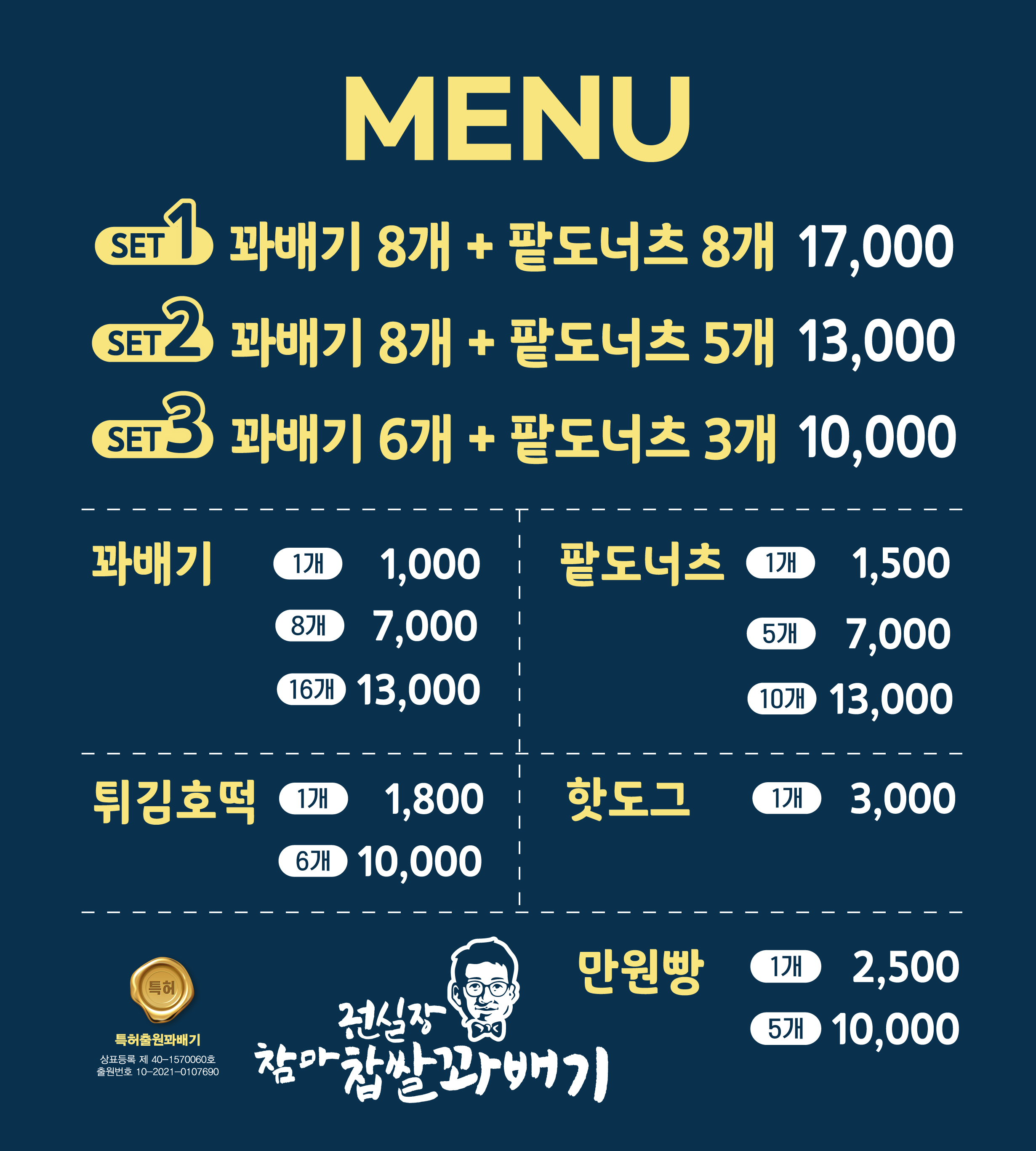 권실장참마찹쌀꽈배기 교동점