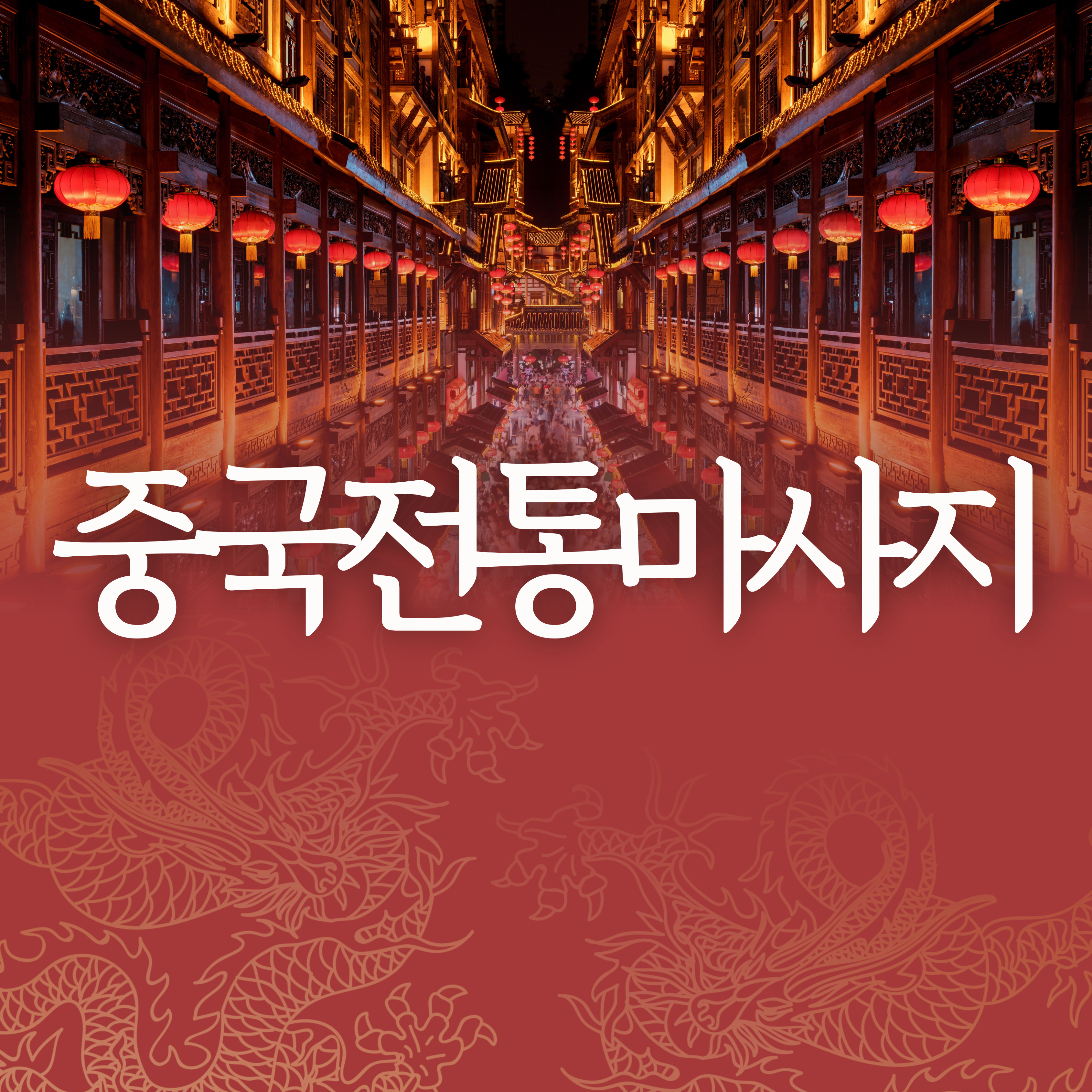 중국마사지 photo 5