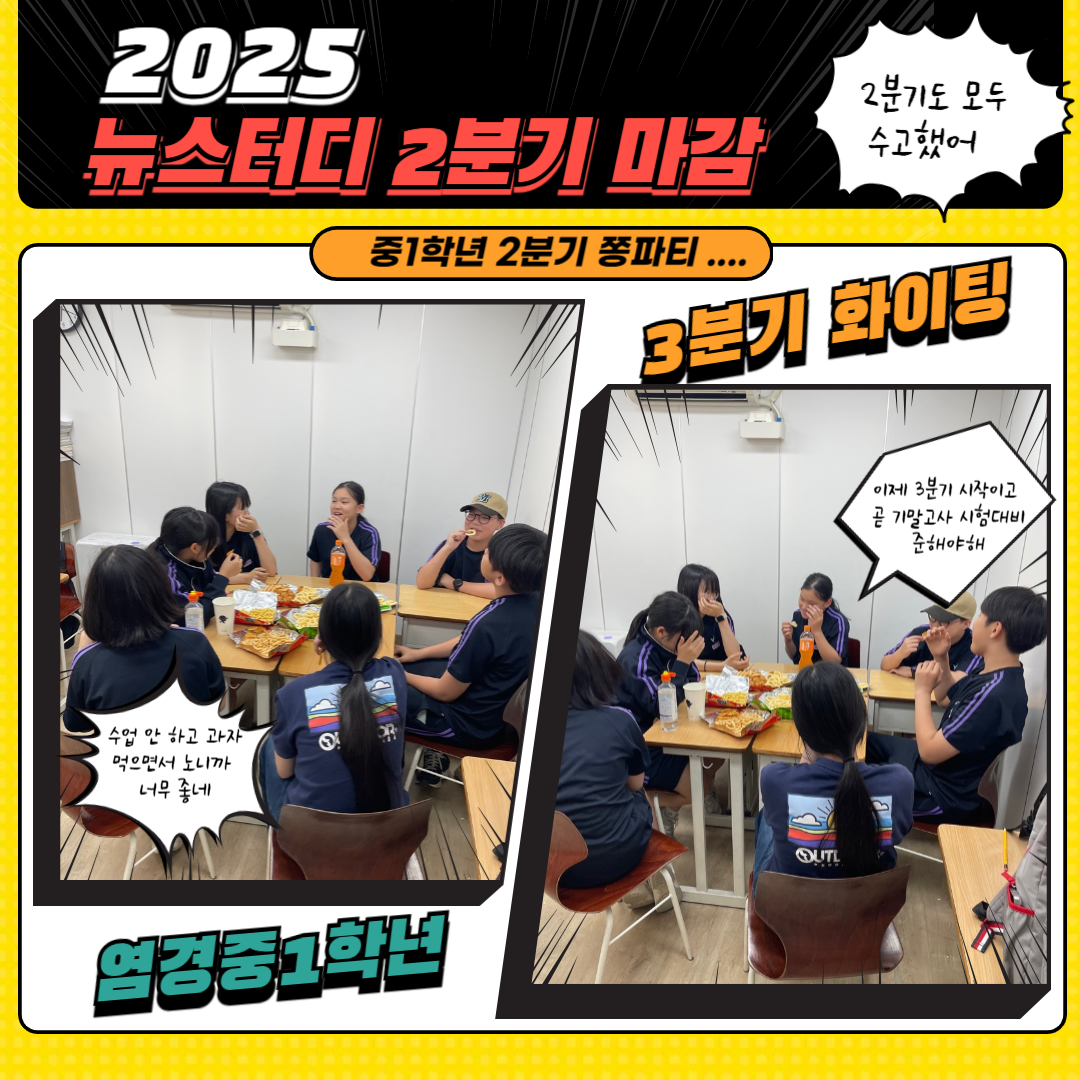 뉴스터디수학학원