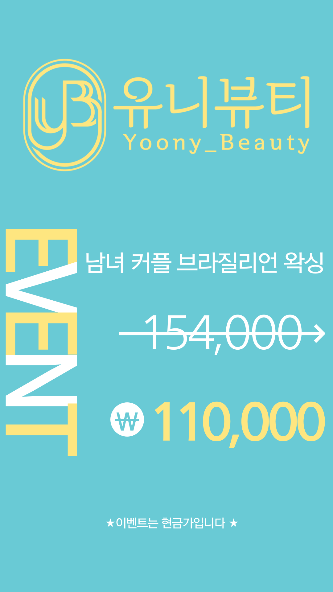 유니뷰티