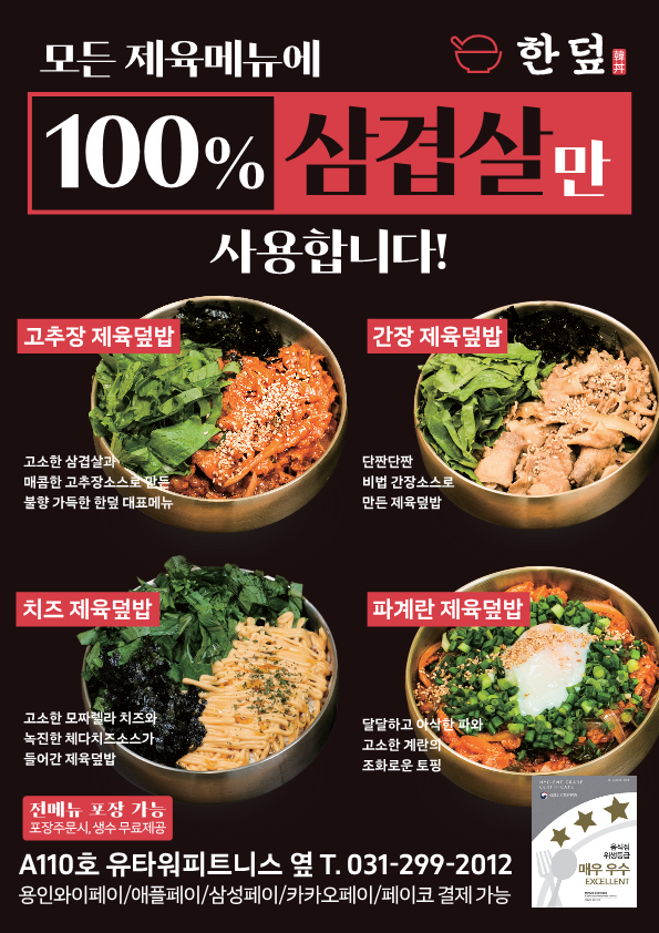 한덮 동천본점