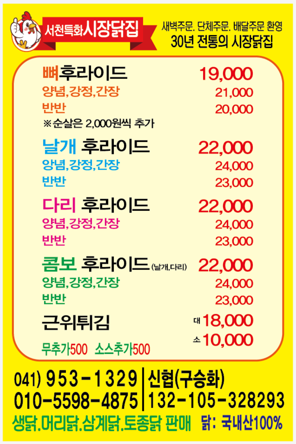 시장닭집