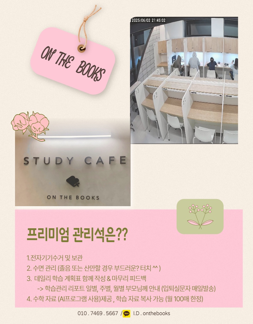 온더북스스터디카페