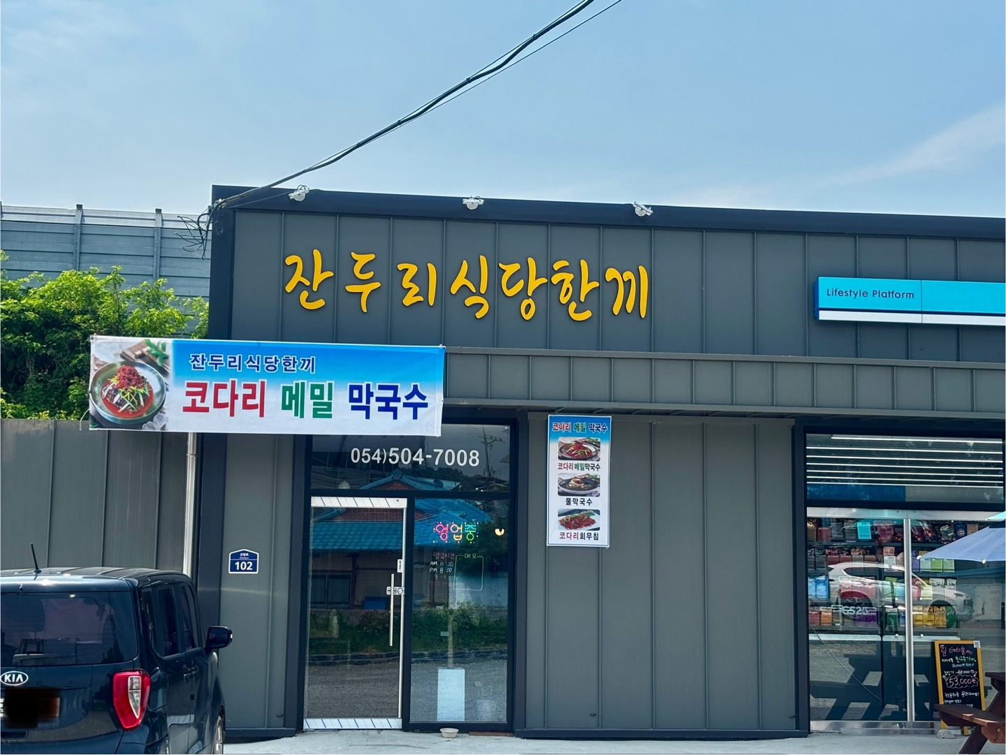 잔두리식당한끼 설명사진