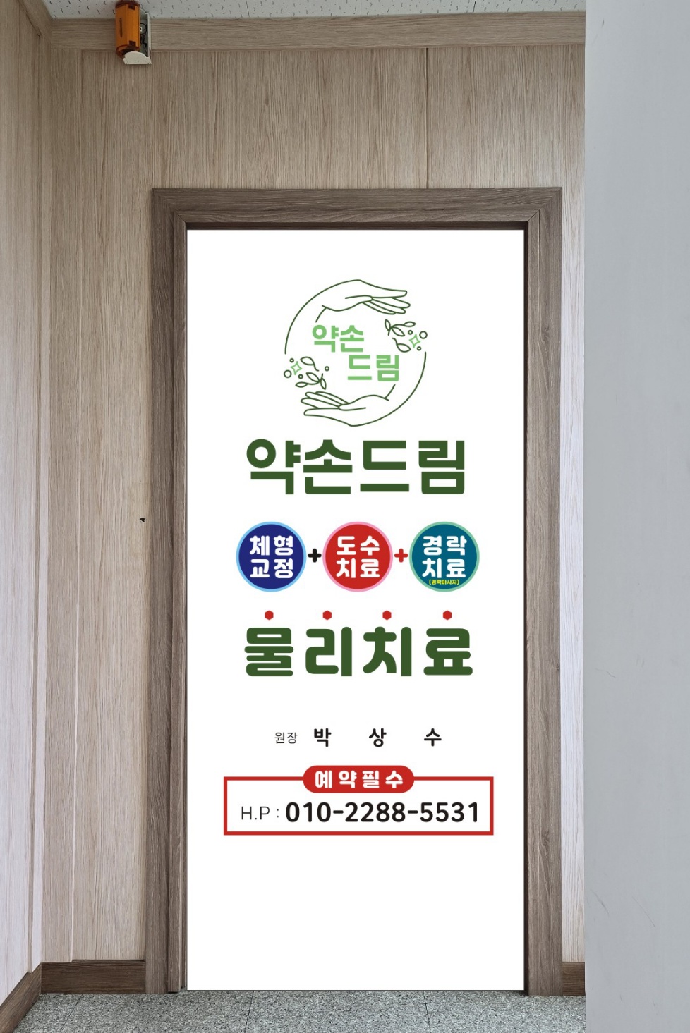 약손드림 photo 5