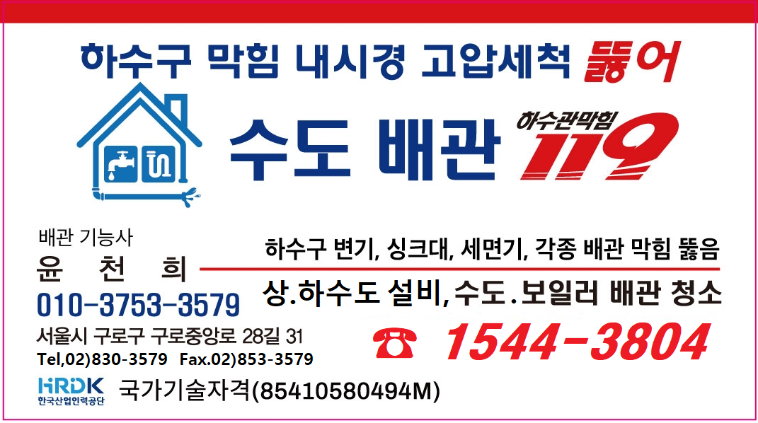 수도배관119 하수구막힘