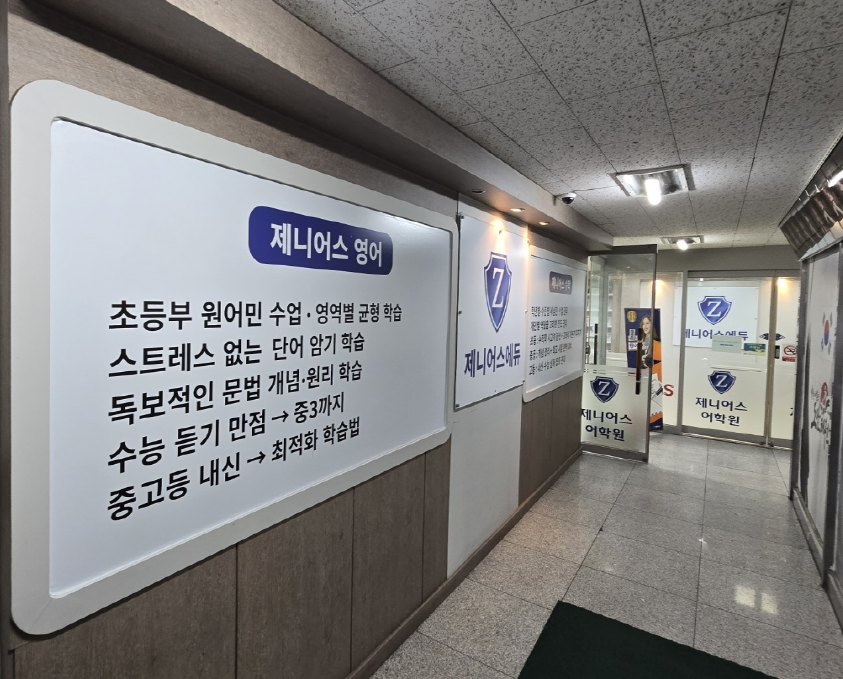 제니어스에듀