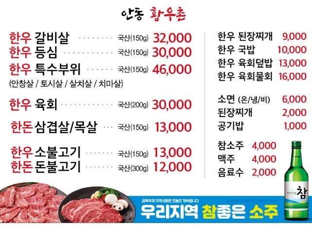 황우촌