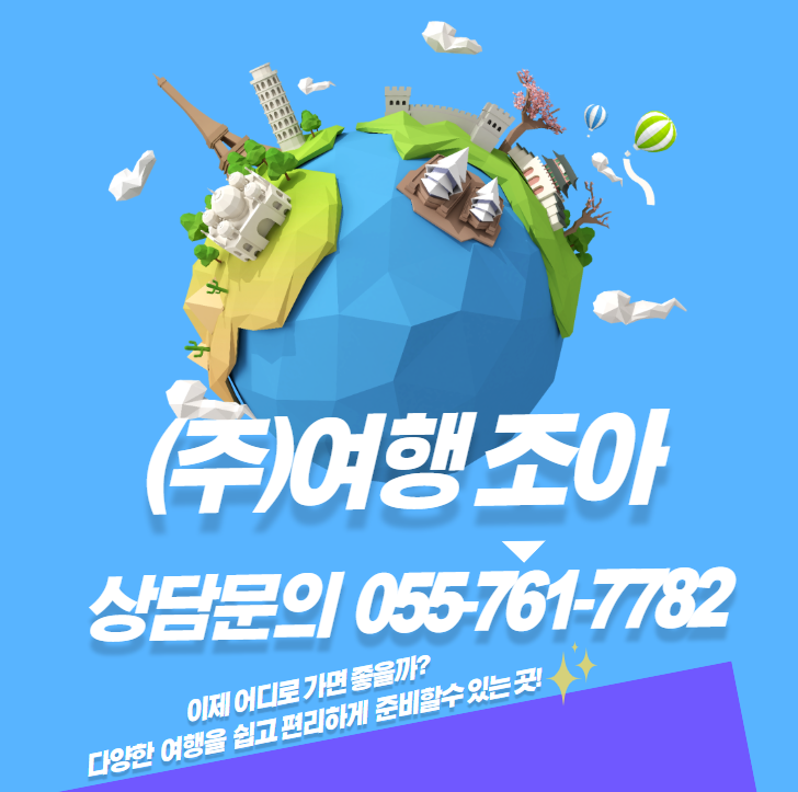 하나투어 여행조아