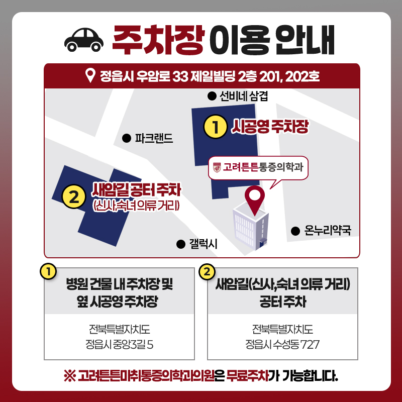 고려튼튼마취통증의학과의원 대표 이미지