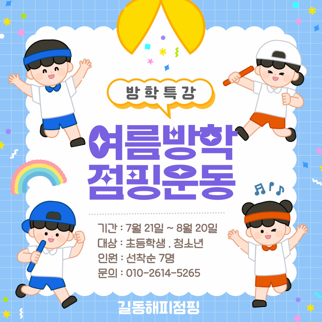 해피점핑