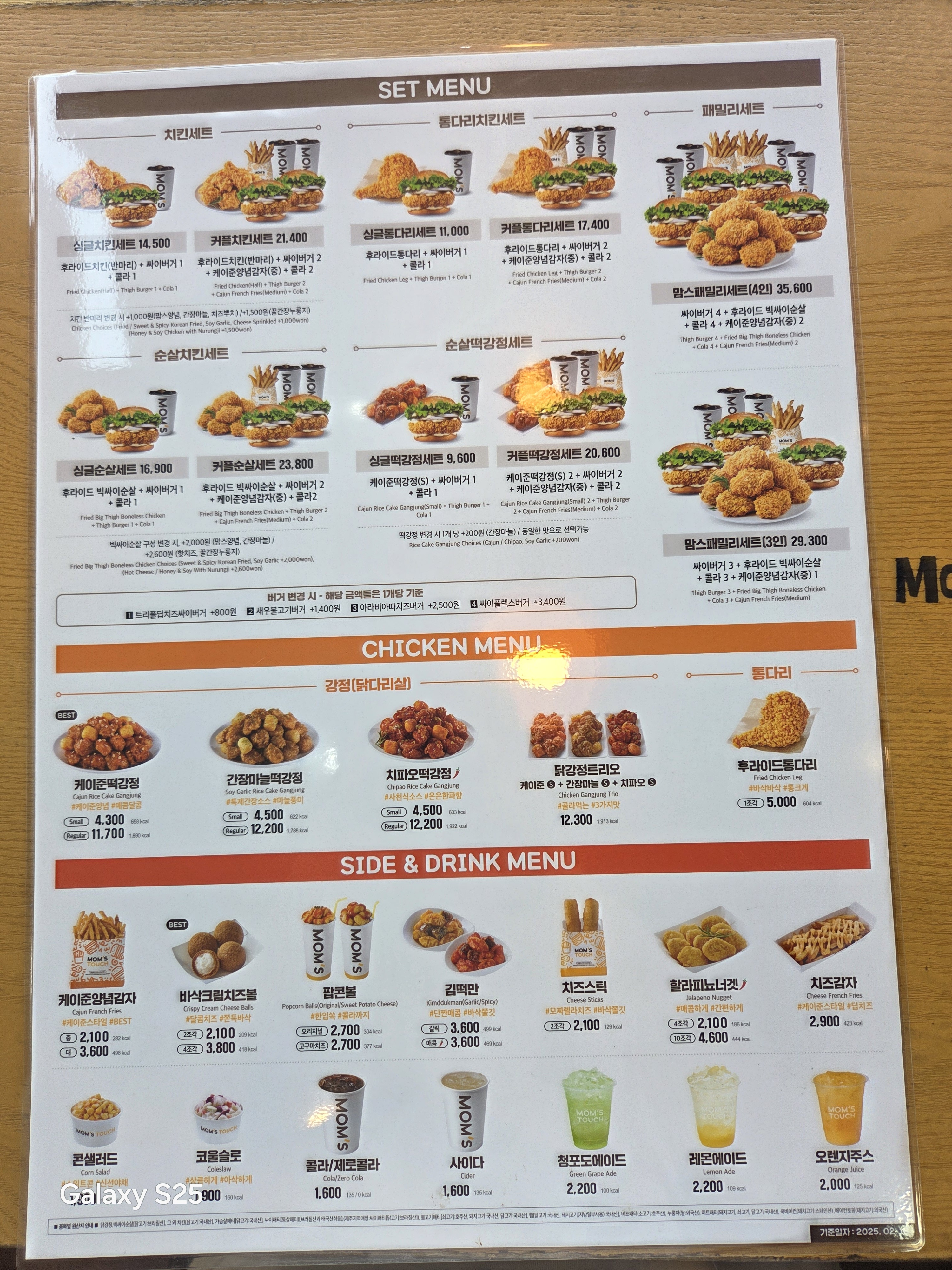 맘스터치 율량2지구점