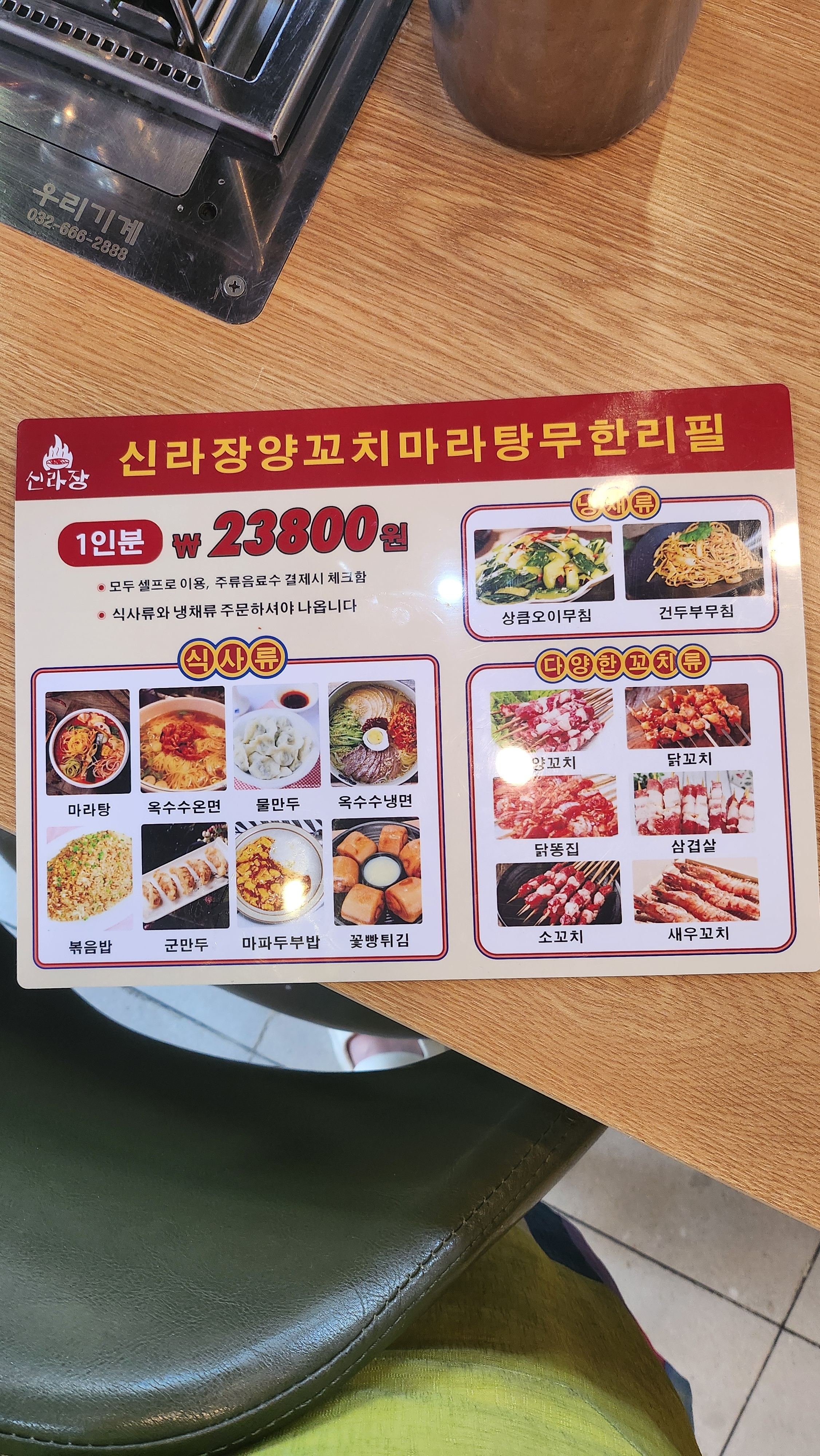신라장마라탕양꼬치무한리필
