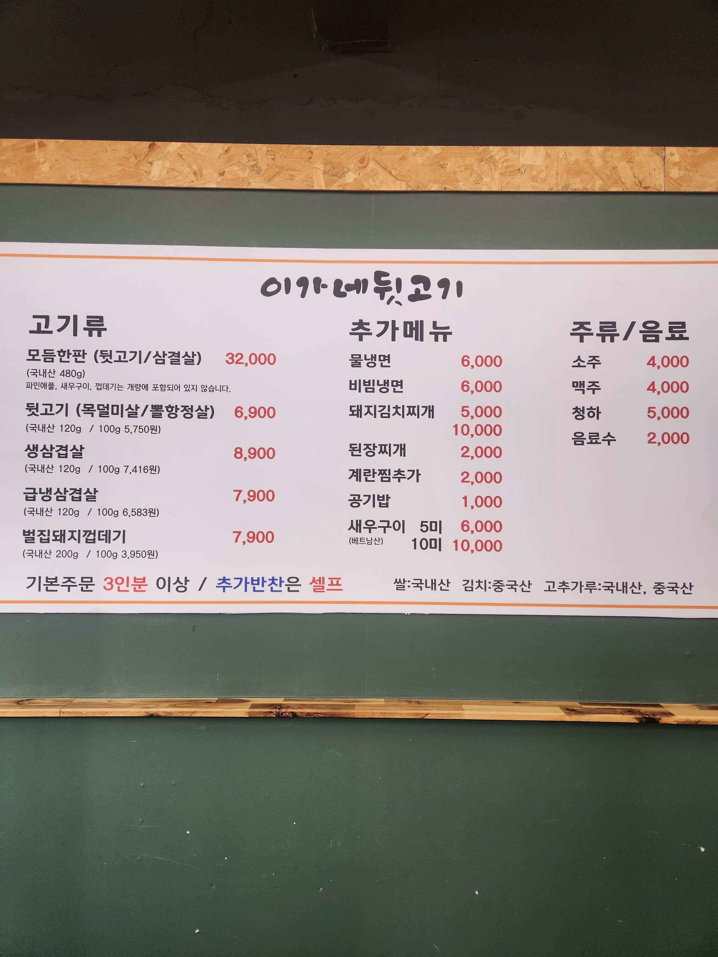 이가네뒷고기