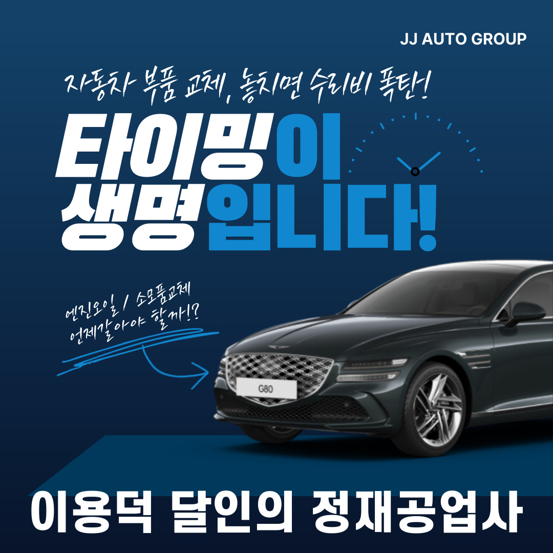 정재자동차공업사