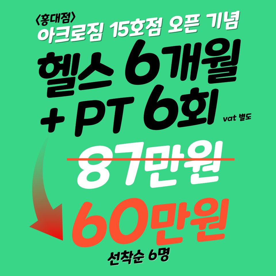 아크로짐 발산역점 24시 휘트니스 내부 또는 관련 모습