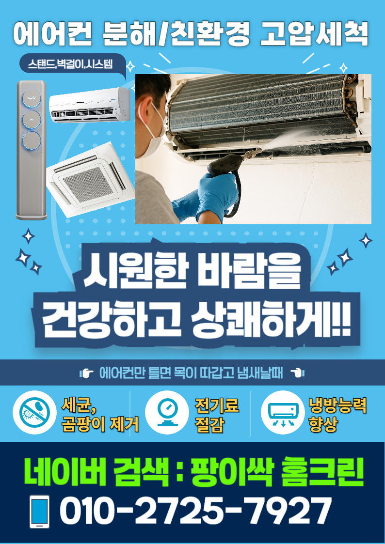 팡이싹홈크린