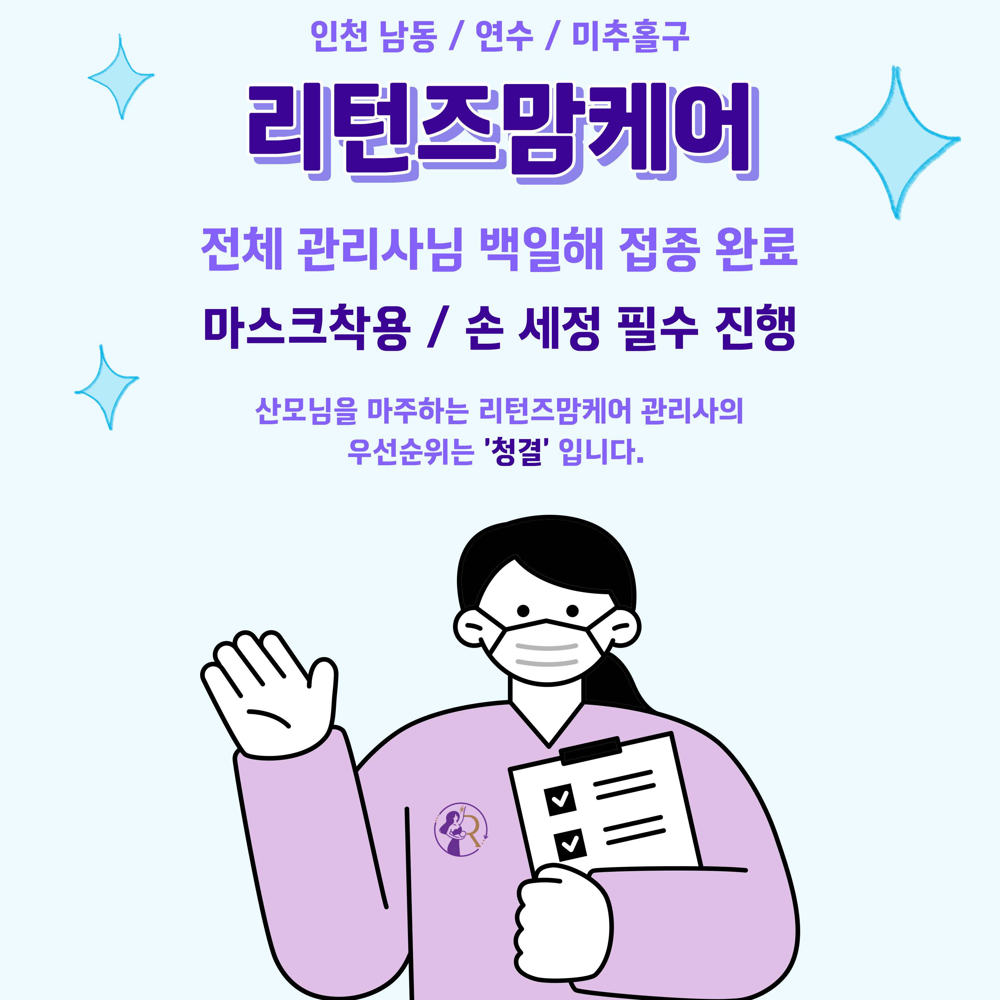 리턴즈맘케어 남동연수구점 photo 5