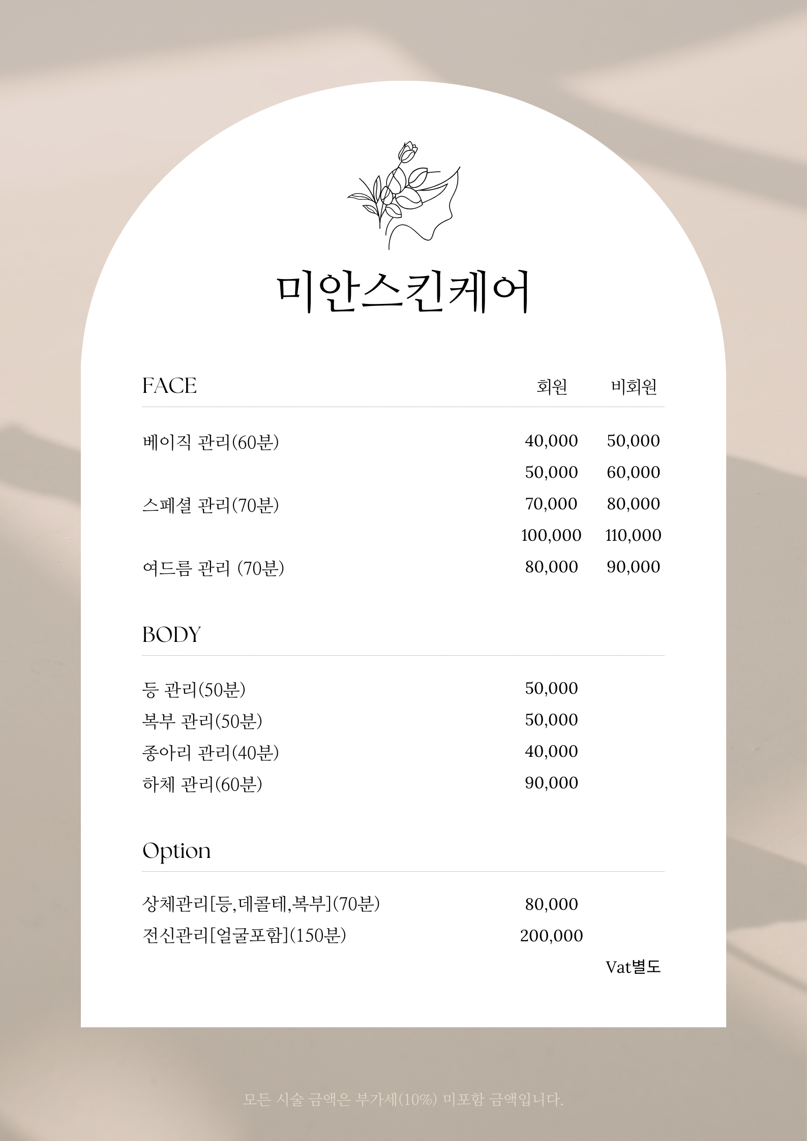 미안스킨케어