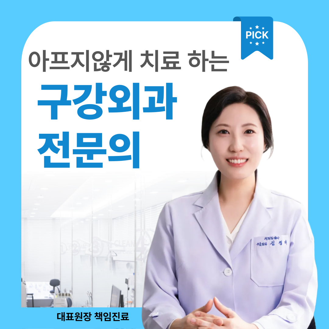 이클린치과의원 광주 대표 이미지