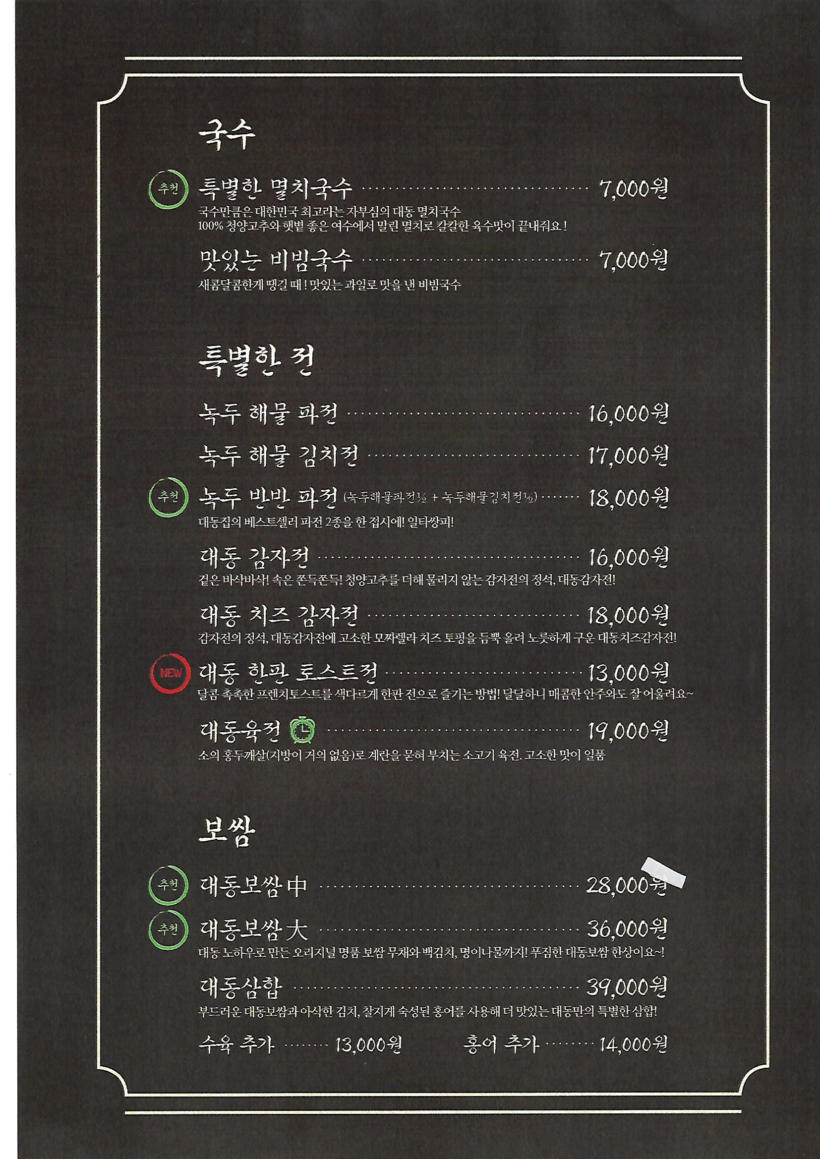 대동집 평택청북점