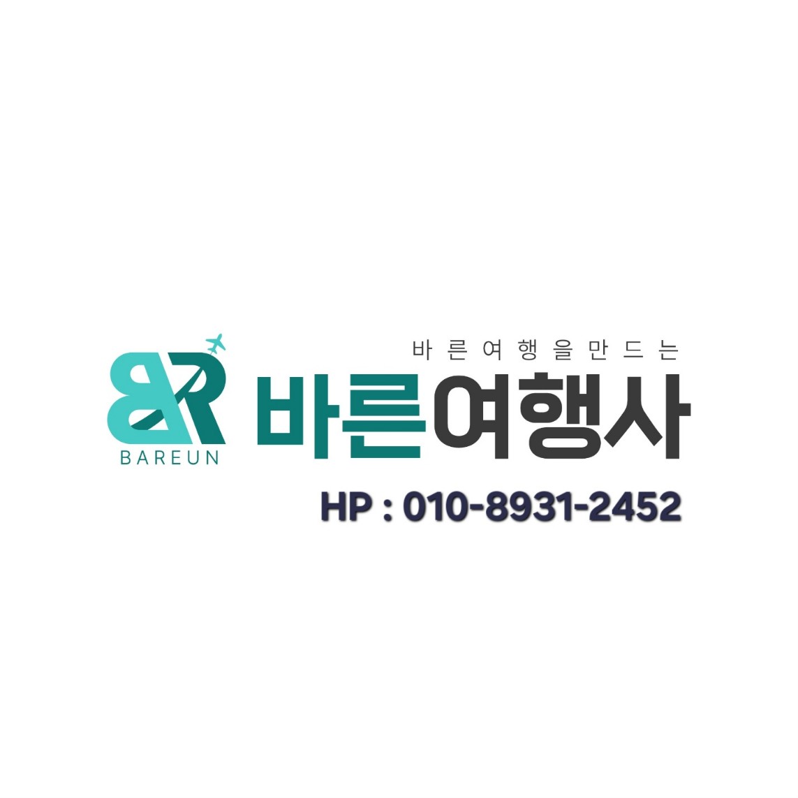 바른여행사