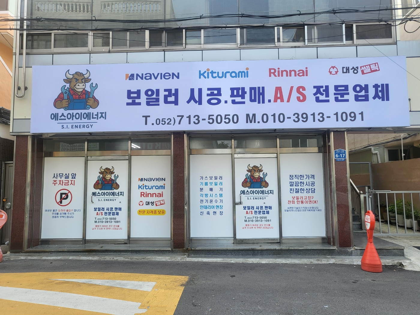 에스아이에너지