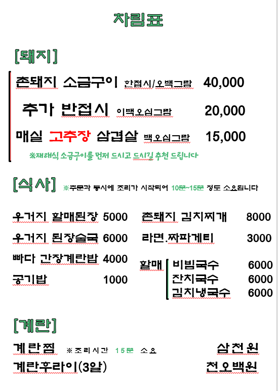 김천촌돼지