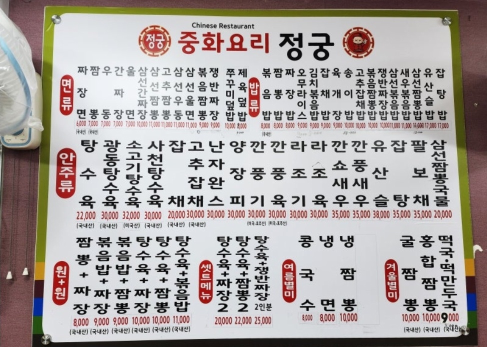 중화요리정궁
