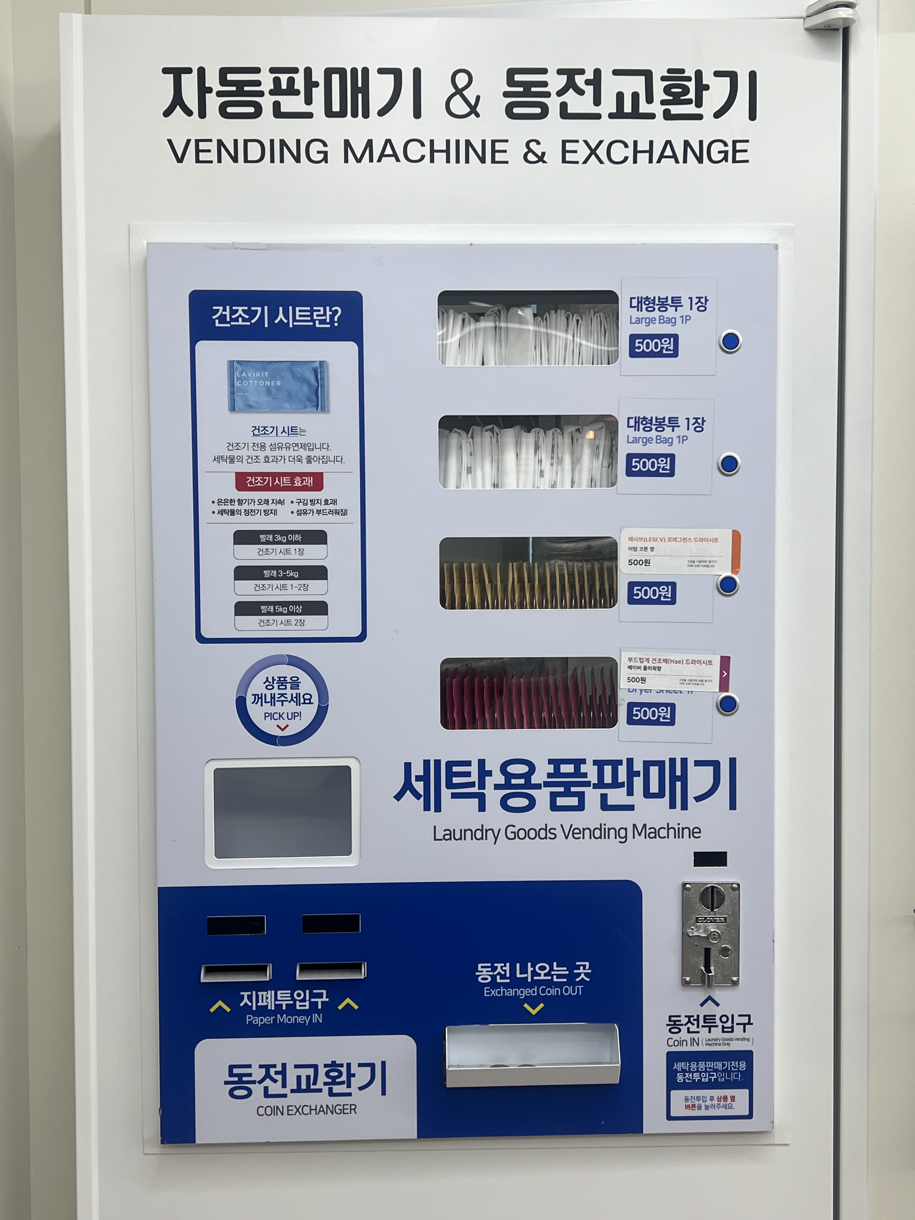 에코런드렛 셀프빨래방 구로구청직영점